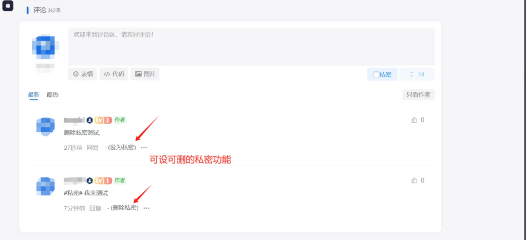 子比主题 – 评论区加一个私密评论功能-雾祈心语