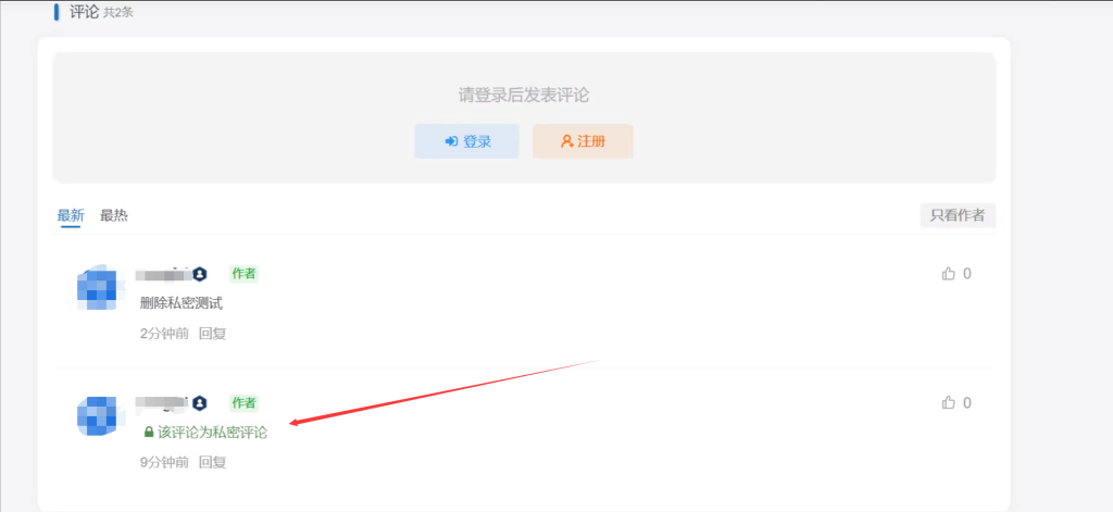 图片[2]-子比主题 – 评论区加一个私密评论功能-雾祈心语