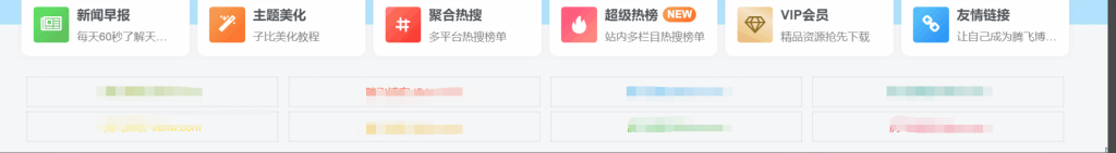 子比主题 – 缤纷彩色文字广告位代码-雾祈心语