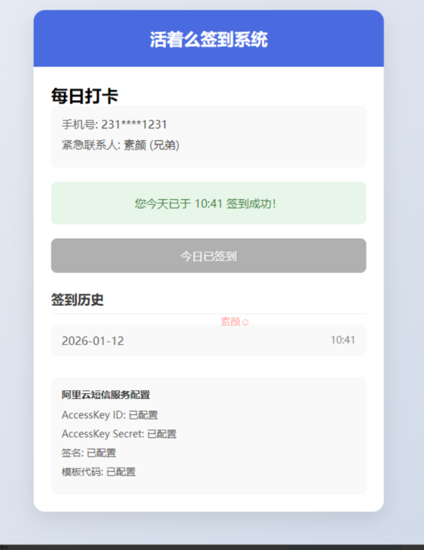 最近死了么,挺火的,用ai写了个活着么,短信自己配置就行,保存到本地.html就可以-雾祈心语