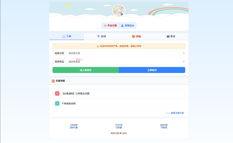 彩虹云商城花粥沉梦云商城前端用户后台美化版-雾祈心语