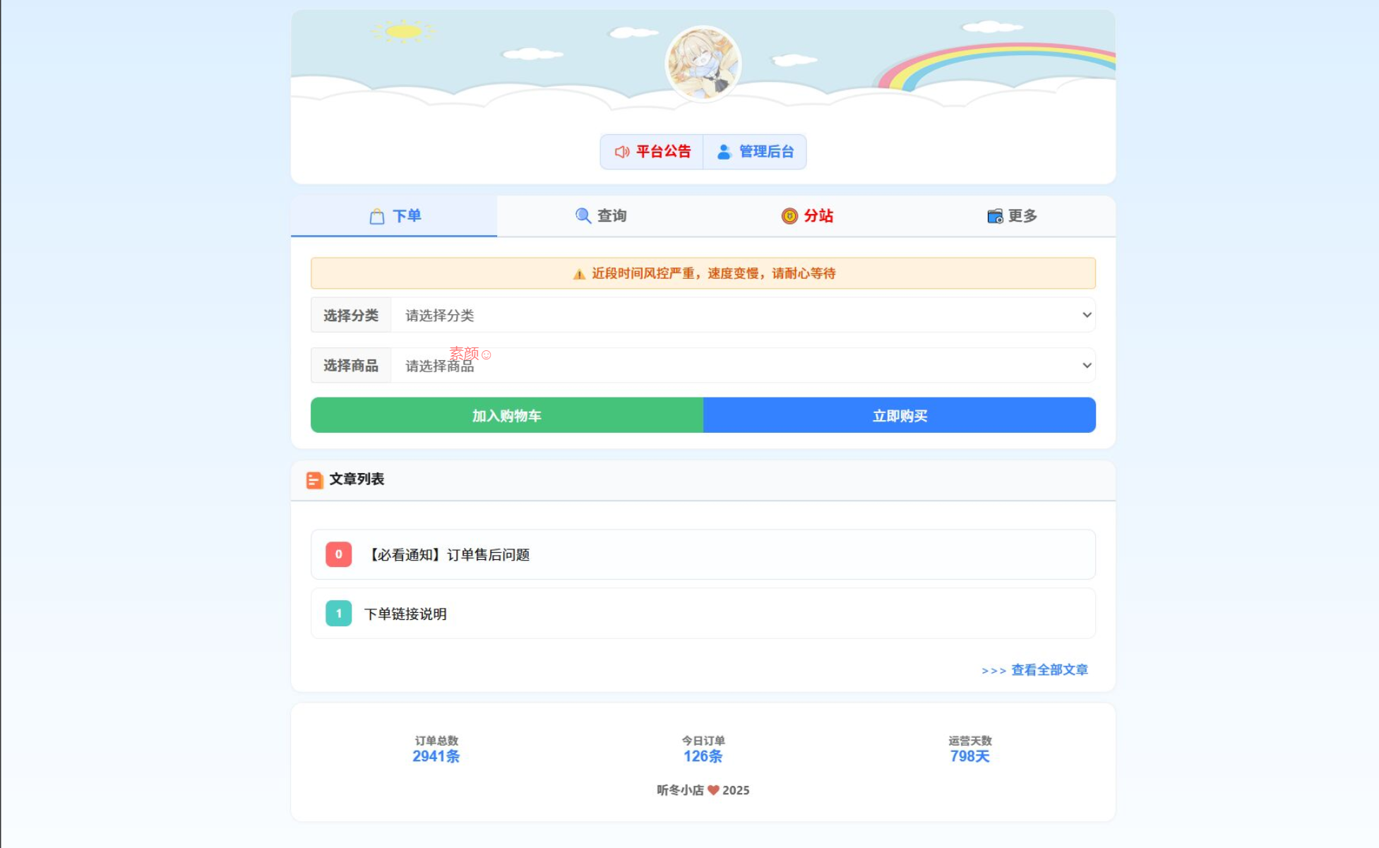 彩虹云商城花粥沉梦云商城前端用户后台美化版-雾祈心语
