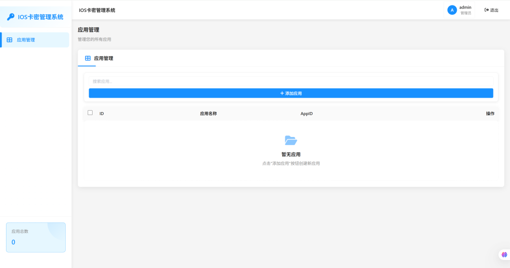图片[3]-心语IOS卡密验证系统二开，支持网页搭建带后台管理功能-雾祈心语