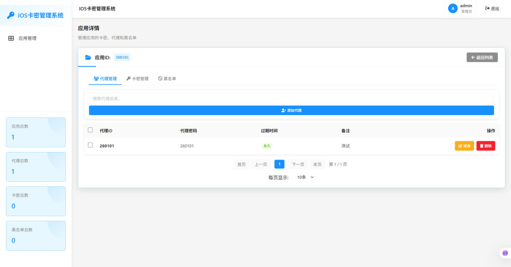 图片[5]-心语IOS卡密验证系统二开，支持网页搭建带后台管理功能-雾祈心语