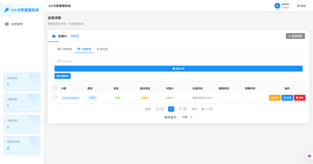 图片[6]-心语IOS卡密验证系统二开，支持网页搭建带后台管理功能-雾祈心语