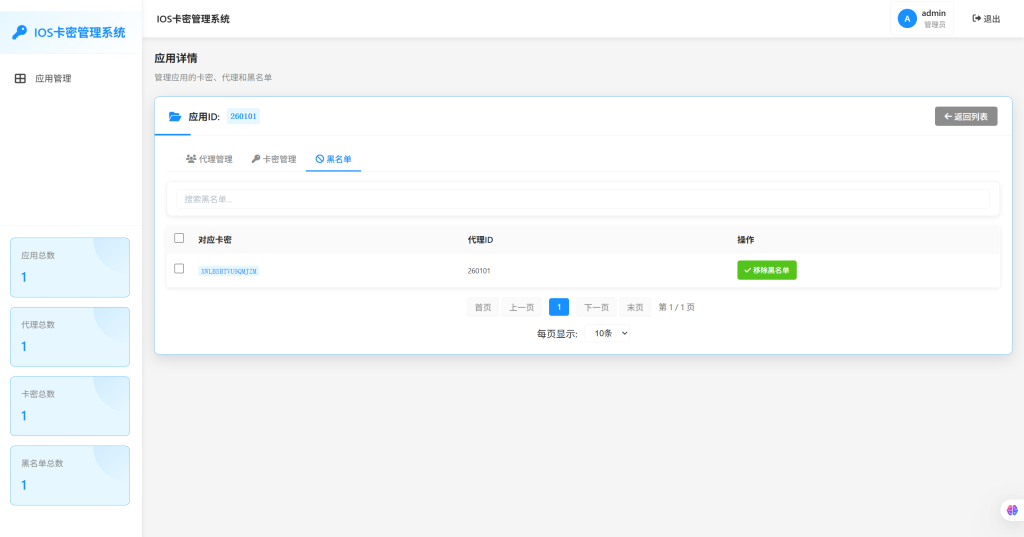 图片[7]-心语IOS卡密验证系统二开，支持网页搭建带后台管理功能-雾祈心语