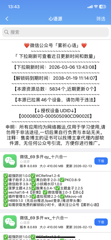 软件源公告页面自带数据监控更新，以及防扒功能【一个文件替换直接搞定】-雾祈心语