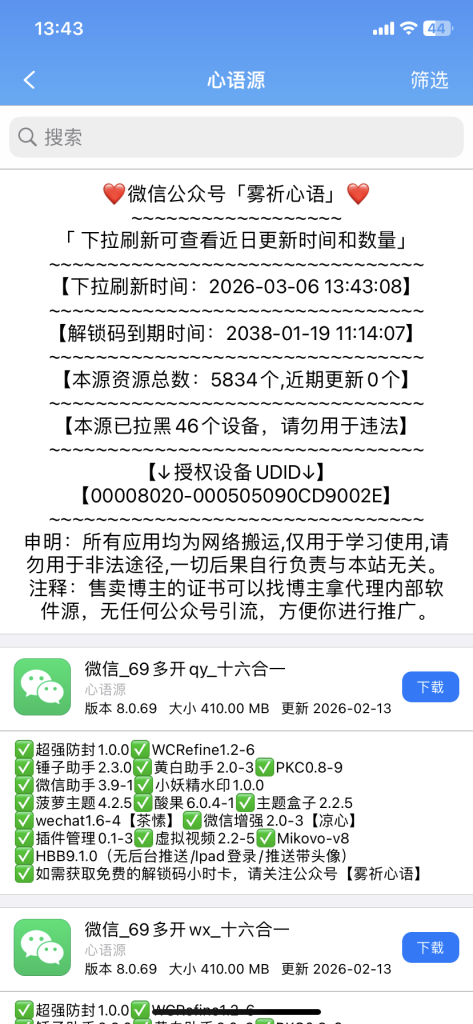 软件源公告页面自带数据监控更新，以及防扒功能【一个文件替换直接搞定】-雾祈心语