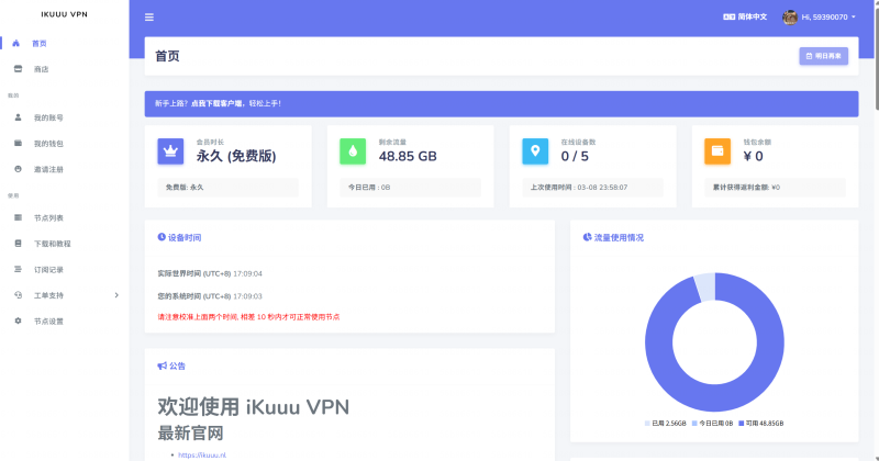 iKuuu VPN 注册免费赠送流量，签到也送流量-雾祈心语