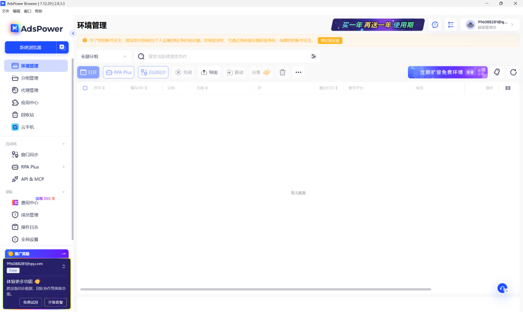 AdsPower 指纹浏览器深度解析：跨境人必备的多账号管理神器-雾祈心语