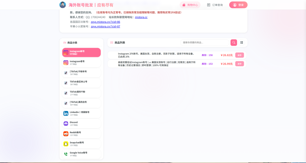 图片[2]-各种海外账号应有尽有，不多说自己看，自己体会！-雾祈心语