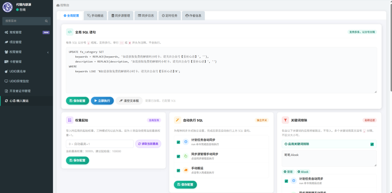 心语-懒人搬运 功能部署指南、带手动搬运功能以及计划任务自动搬运，解放双手！-雾祈心语