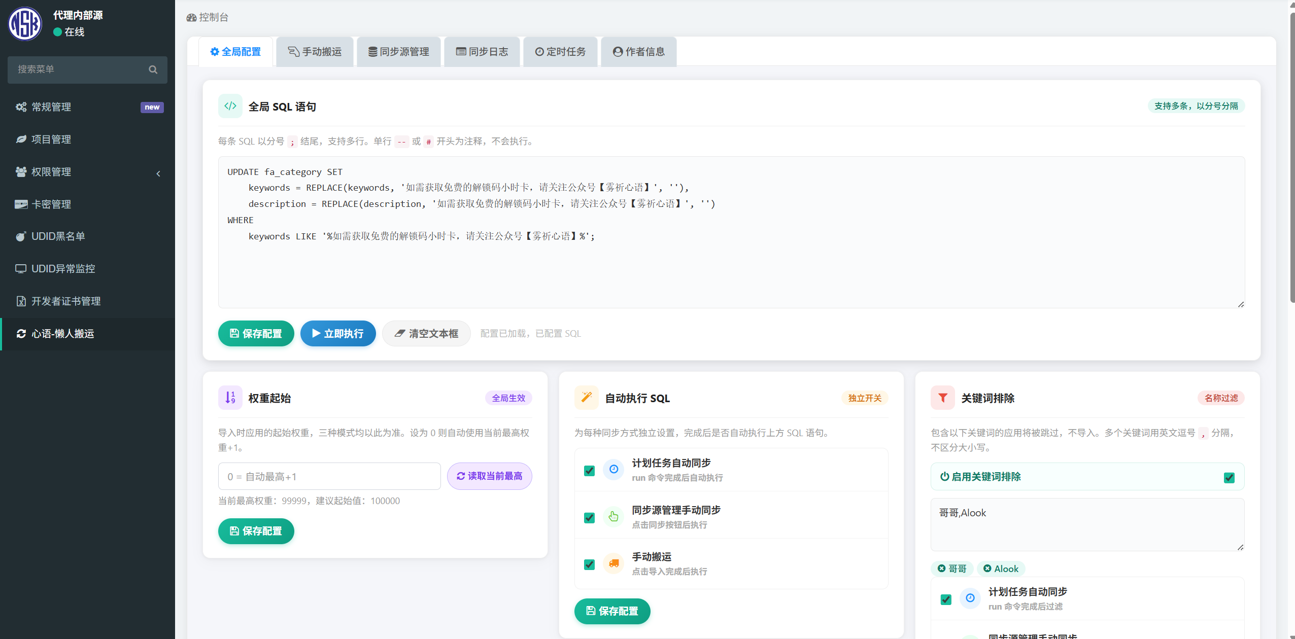 【自动搬运-解放双手】心语-懒人搬运 功能部署指南、带手动搬运功能以及计划任务自动搬运!-雾祈心语