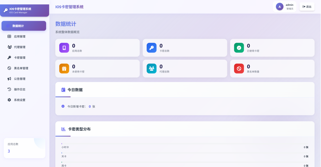 心语IOS网络验证3.0优化版,验证弹窗秒弹,支持网页版管理端和代理端后台操作-雾祈心语