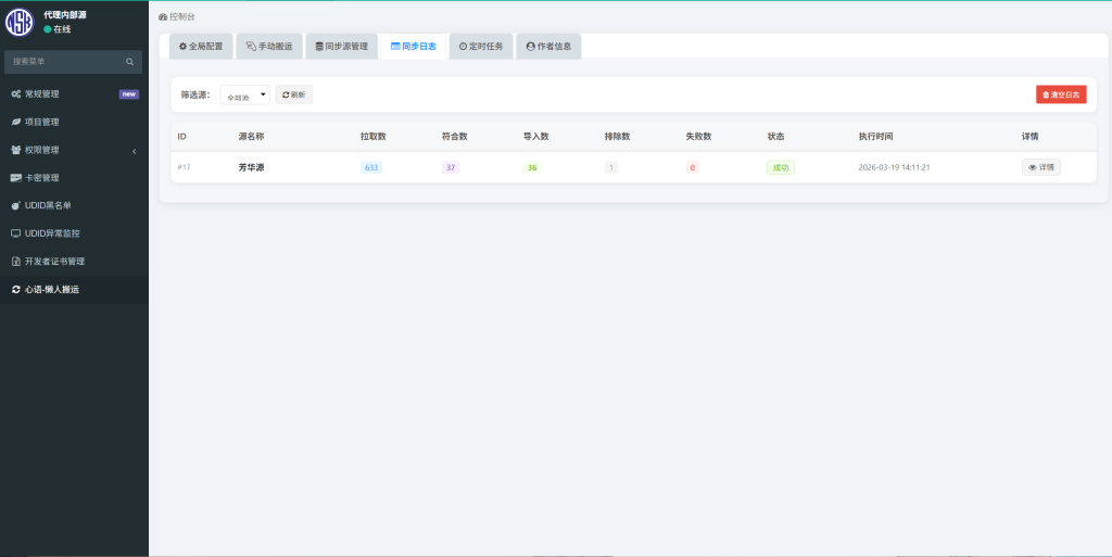 图片[9]-心语-懒人搬运 功能部署指南、带手动搬运功能以及计划任务自动搬运，解放双手！-雾祈心语