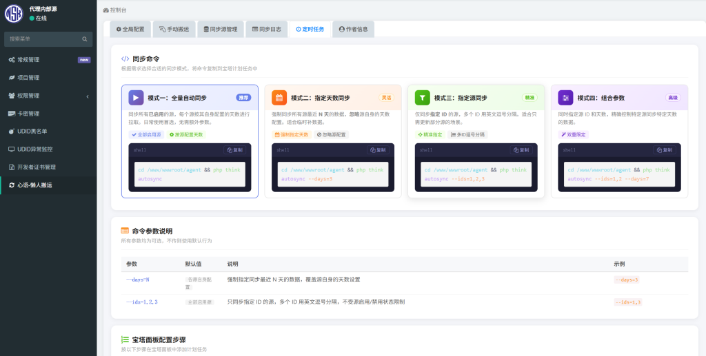 图片[11]-心语-懒人搬运 功能部署指南、带手动搬运功能以及计划任务自动搬运，解放双手！-雾祈心语