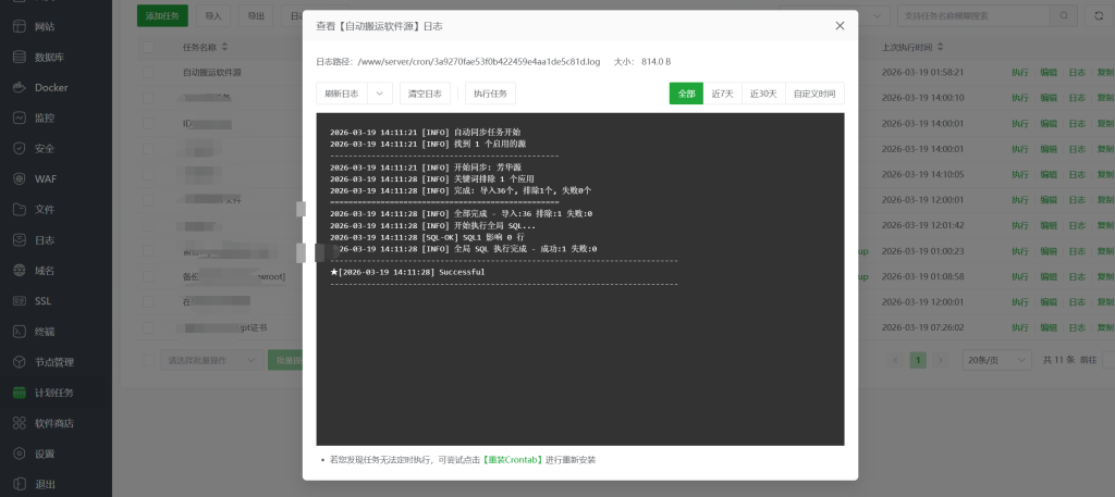 图片[12]-心语-懒人搬运 功能部署指南、带手动搬运功能以及计划任务自动搬运，解放双手！-雾祈心语