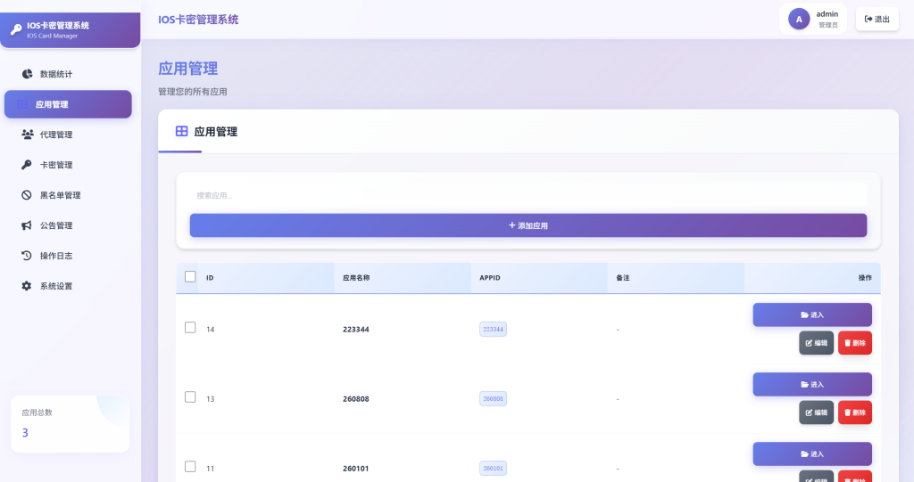图片[2]-心语IOS网络验证3.0优化版，验证弹窗秒弹，支持网页版管理端和代理端后台操作-雾祈心语