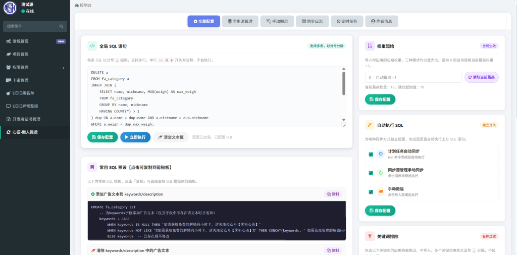 图片[4]-【心语-懒人搬运】 功能部署指南、带手动搬运功能以及自动搬运！-雾祈心语