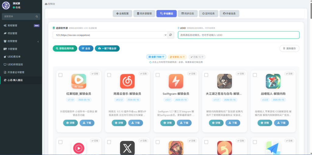 图片[6]-【心语-懒人搬运】 功能部署指南、带手动搬运功能以及自动搬运！-雾祈心语