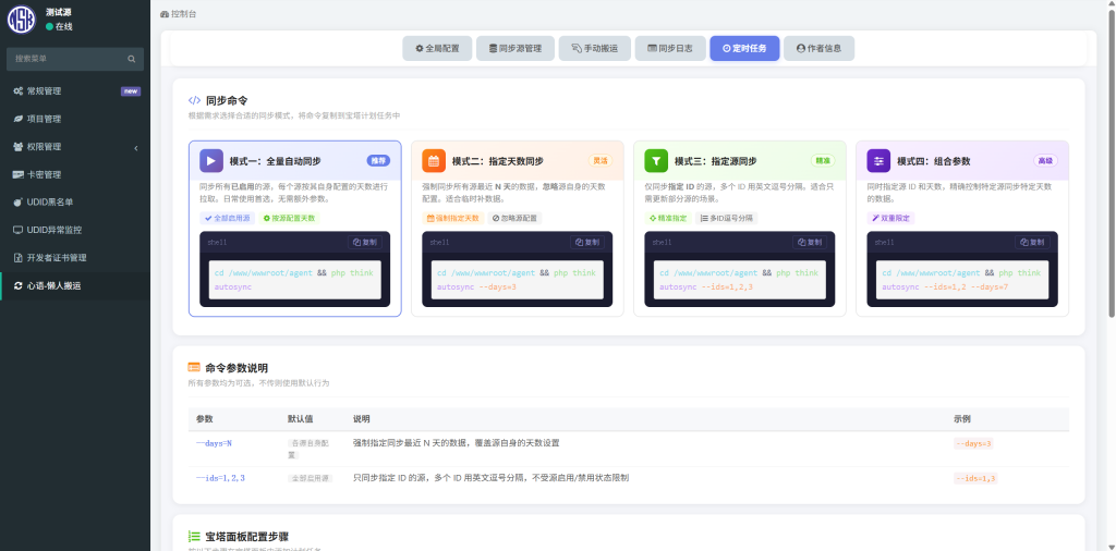 图片[13]-【心语-懒人搬运】 功能部署指南、带手动搬运功能以及自动搬运！-雾祈心语