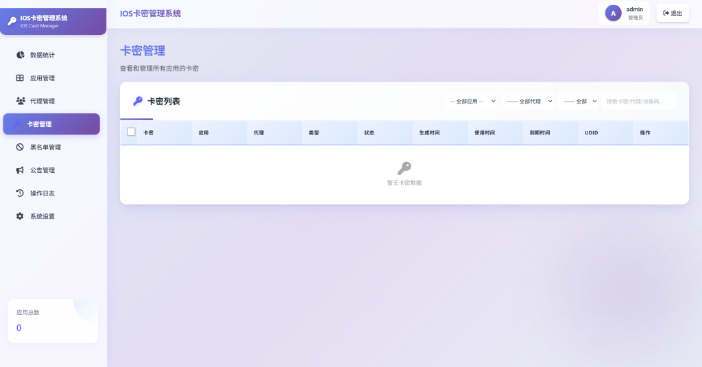 图片[4]-心语IOS网络验证3.0优化版，验证弹窗秒弹，支持网页版管理端和代理端后台操作-雾祈心语