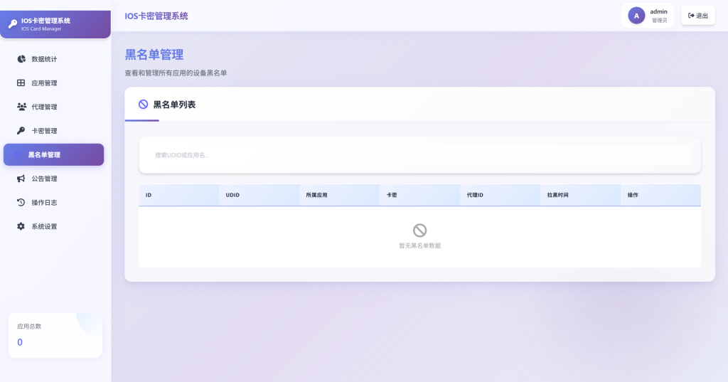 图片[5]-心语IOS网络验证3.0优化版，验证弹窗秒弹，支持网页版管理端和代理端后台操作-雾祈心语