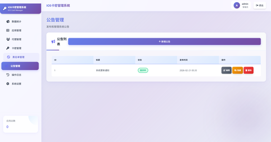 图片[6]-心语IOS网络验证3.0优化版，验证弹窗秒弹，支持网页版管理端和代理端后台操作-雾祈心语