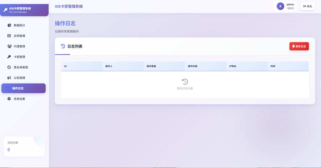 图片[7]-心语IOS网络验证3.0优化版，验证弹窗秒弹，支持网页版管理端和代理端后台操作-雾祈心语