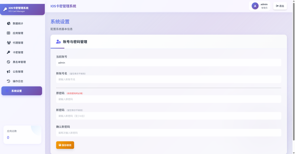 图片[8]-心语IOS网络验证3.0优化版，验证弹窗秒弹，支持网页版管理端和代理端后台操作-雾祈心语