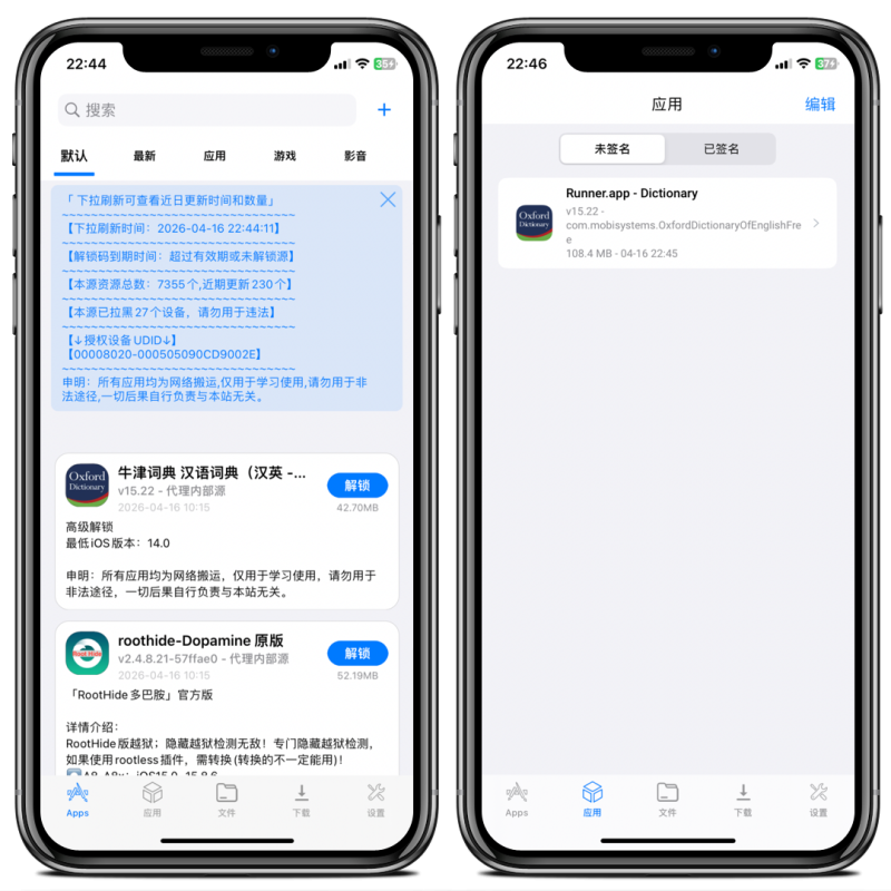 全新版本二开贴牌签名工具（支持开启液态玻璃、支持强制开启ipad全屏、iPad 强制 120Hz 高刷）-雾祈心语