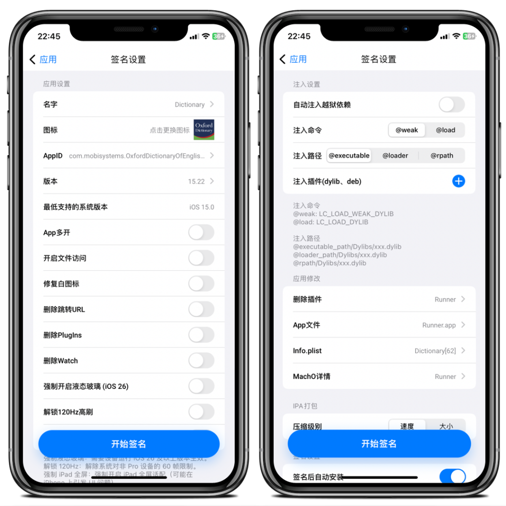 图片[2]-全新版本二开贴牌签名工具（支持开启液态玻璃、支持强制开启ipad全屏、iPad 强制 120Hz 高刷）-雾祈心语