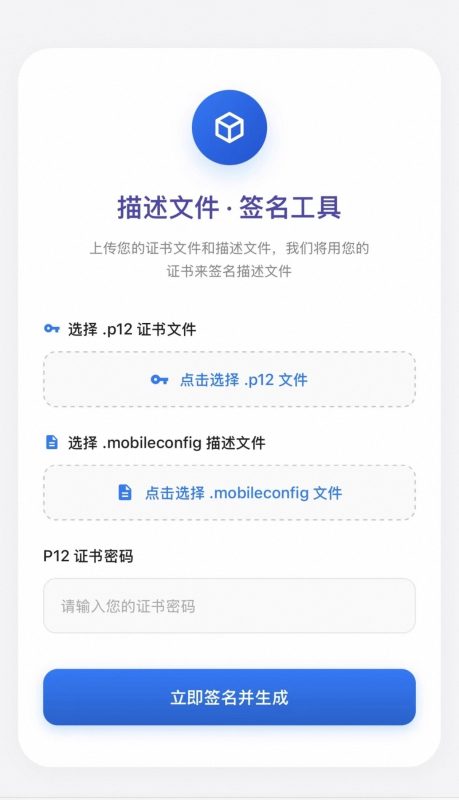 P12签名ios描述文件源码-雾祈心语