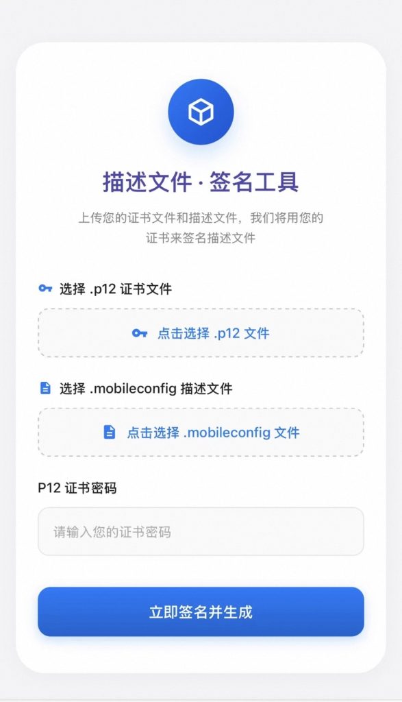 P12签名ios描述文件源码-雾祈心语