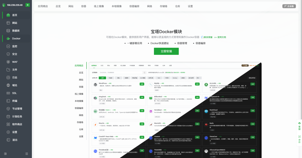 教你如何使用宝塔的Docker容器安装openlist云盘-雾祈心语