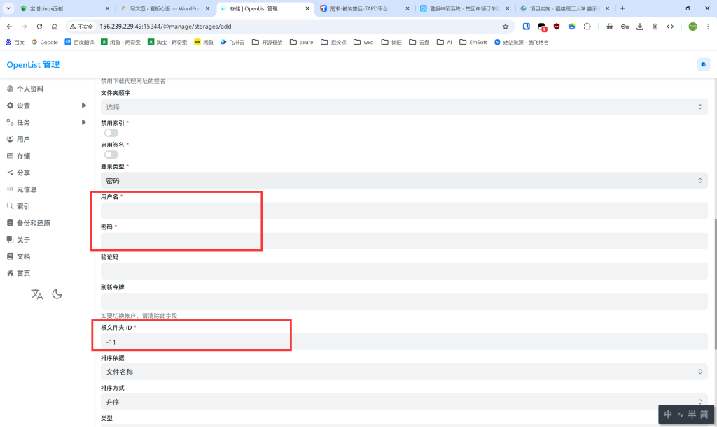 图片[10]-教你如何使用宝塔的Docker容器安装openlist云盘-雾祈心语