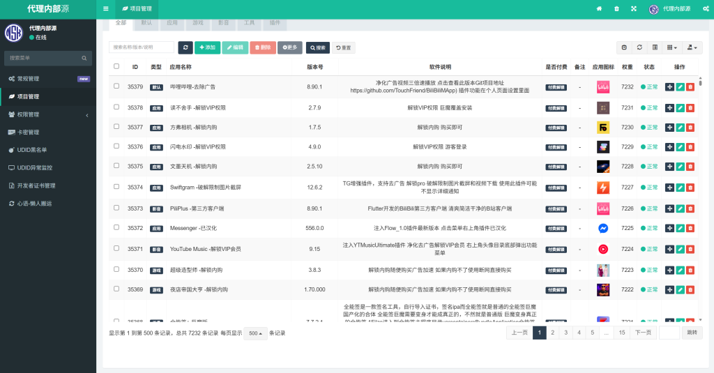 软件源项目数据过多-加载卡顿优化方案(站长已改进尝试没问题)-雾祈心语