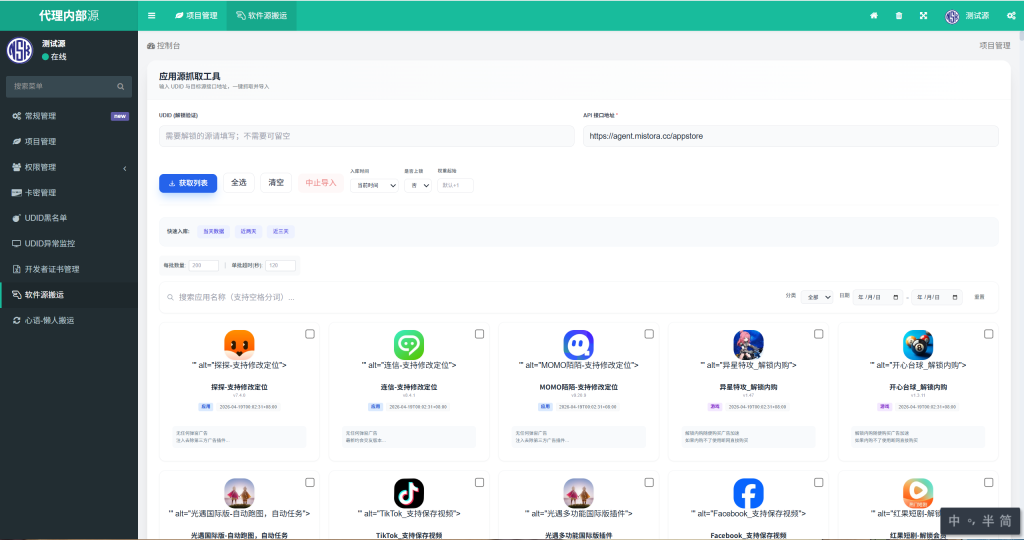 图片[2]-软件源搬运插件功能，实现手动搬运你想要的资源-雾祈心语