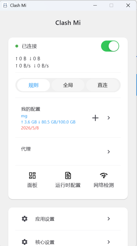 【站长推荐工具】Clash Mi轻量极简版，windows、mac、安卓通用-雾祈心语