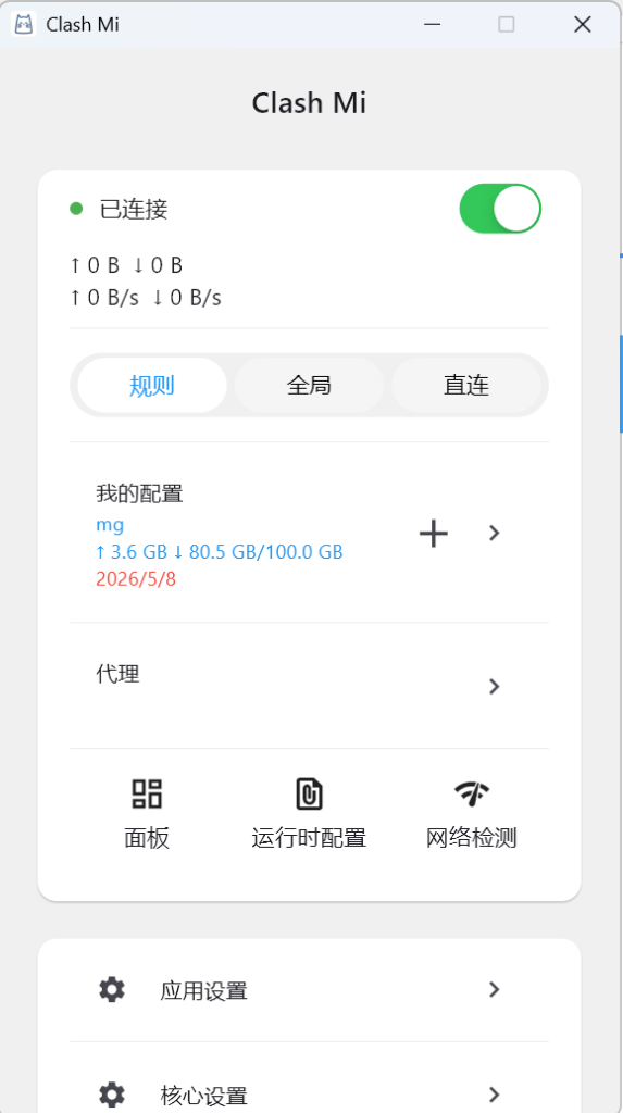 【站长推荐工具】Clash Mi轻量极简版，windows、mac、安卓通用-雾祈心语
