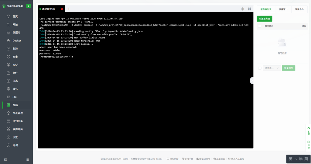 图片[5]-教你如何使用宝塔的Docker容器安装openlist云盘-雾祈心语