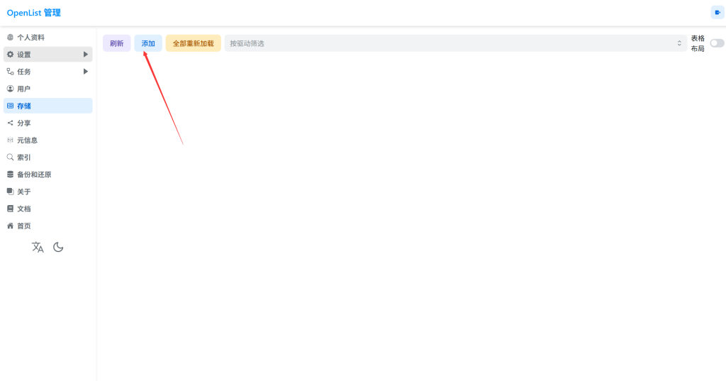 图片[8]-教你如何使用宝塔的Docker容器安装openlist云盘-雾祈心语