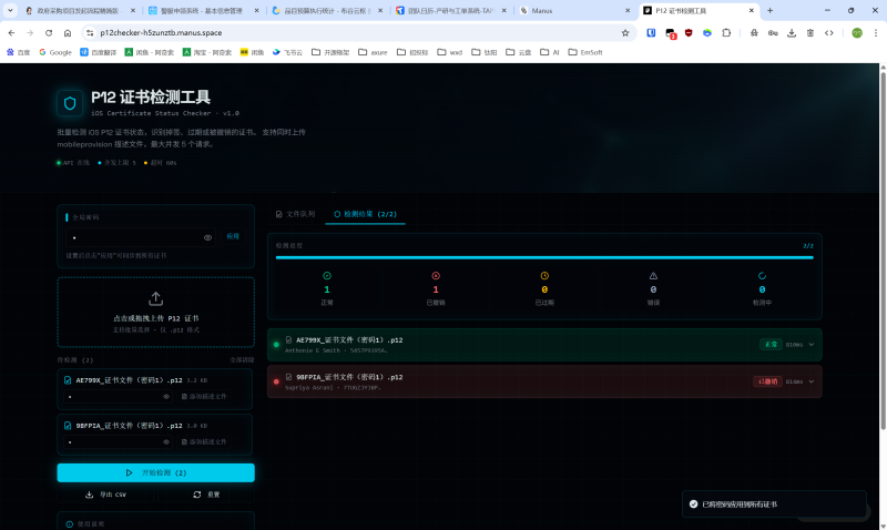 iOS P12 证书批量检测工具,再也不怕掉签了!-雾祈心语