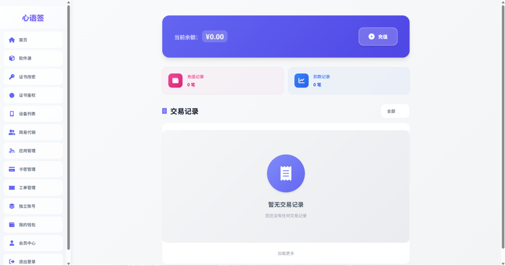 图片[13]-【极简版证书主站】0屯货0成本二开稳定版证书主站系统，可自定义对接任意证书站！-雾祈心语