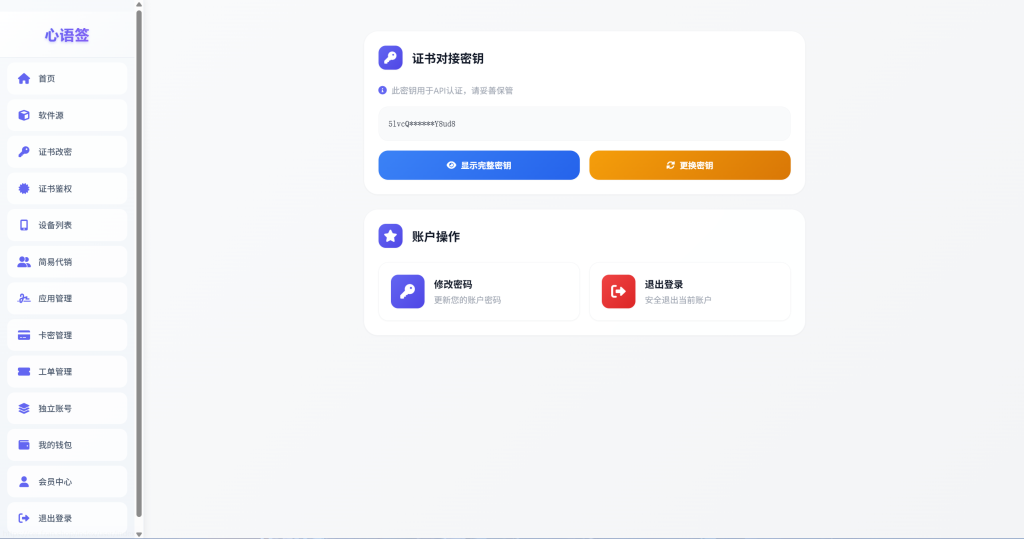 图片[14]-【极简版证书主站】0屯货0成本二开稳定版证书主站系统，可自定义对接任意证书站！-雾祈心语