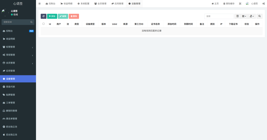 图片[25]-【极简版证书主站】0屯货0成本二开稳定版证书主站系统，可自定义对接任意证书站！-雾祈心语