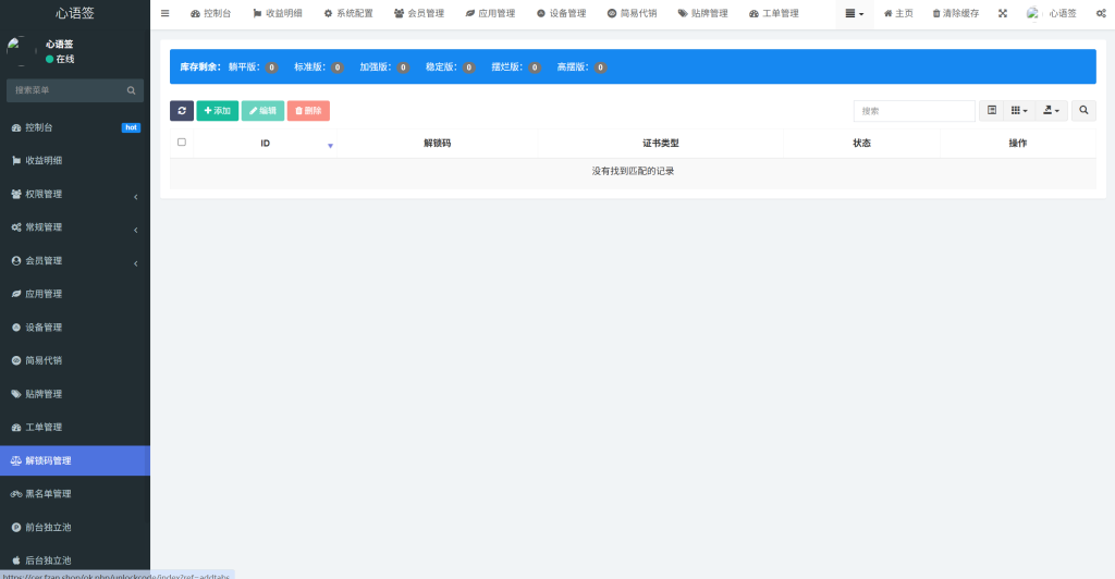 图片[29]-【极简版证书主站】0屯货0成本二开稳定版证书主站系统，可自定义对接任意证书站！-雾祈心语