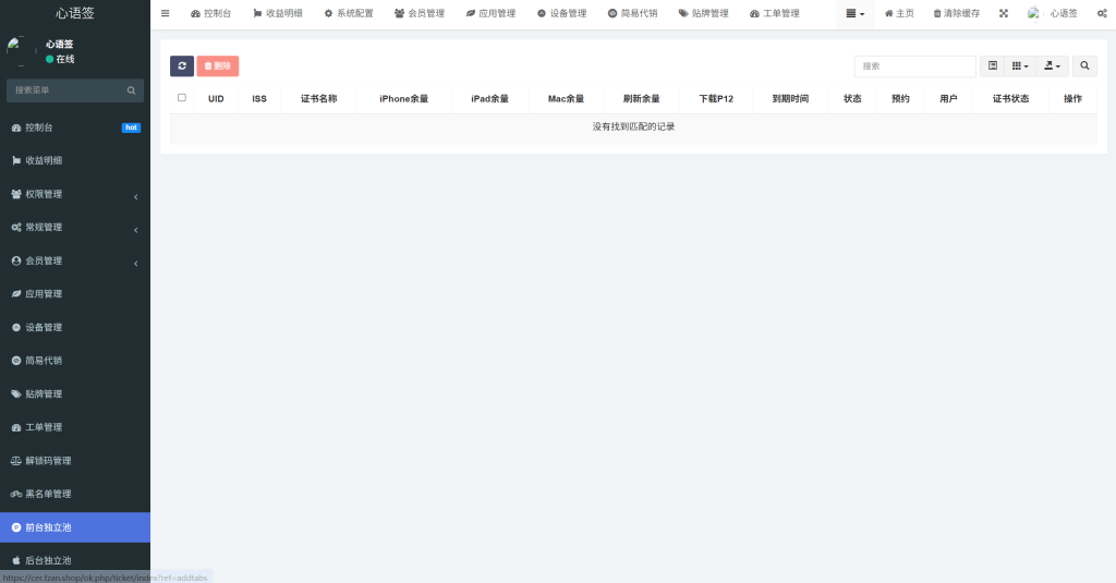 图片[31]-【极简版证书主站】0屯货0成本二开稳定版证书主站系统，可自定义对接任意证书站！-雾祈心语