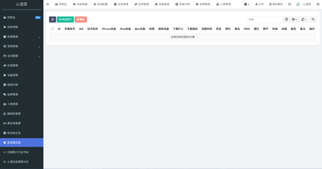 图片[32]-【极简版证书主站】0屯货0成本二开稳定版证书主站系统，可自定义对接任意证书站！-雾祈心语