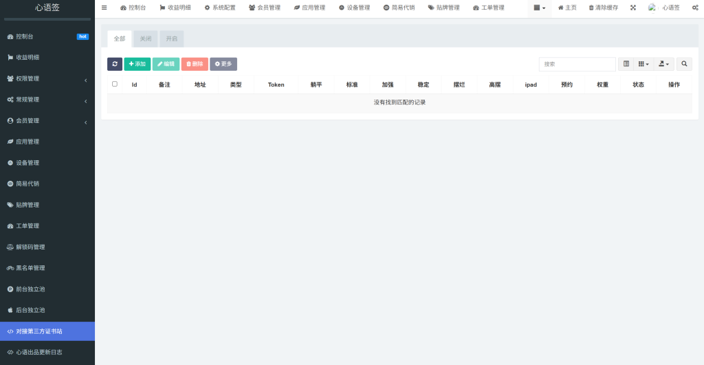 图片[33]-【极简版证书主站】0屯货0成本二开稳定版证书主站系统，可自定义对接任意证书站！-雾祈心语